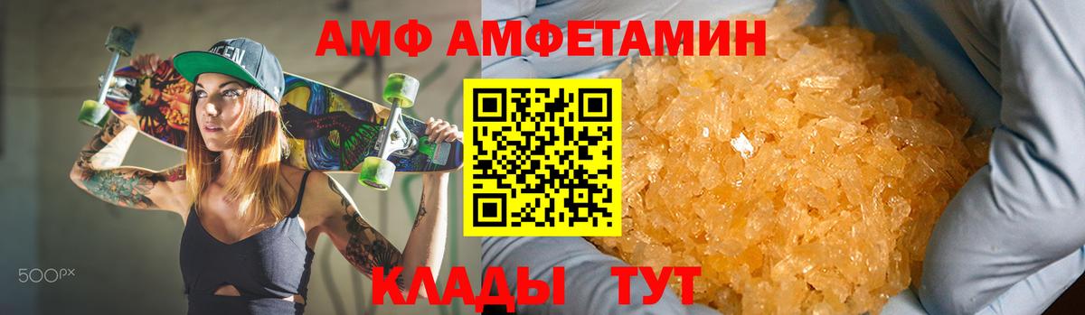 АМФ  Вход с VPN  Саянск  Амфетамин Розовый  кракен как зайти  Амфетамин 