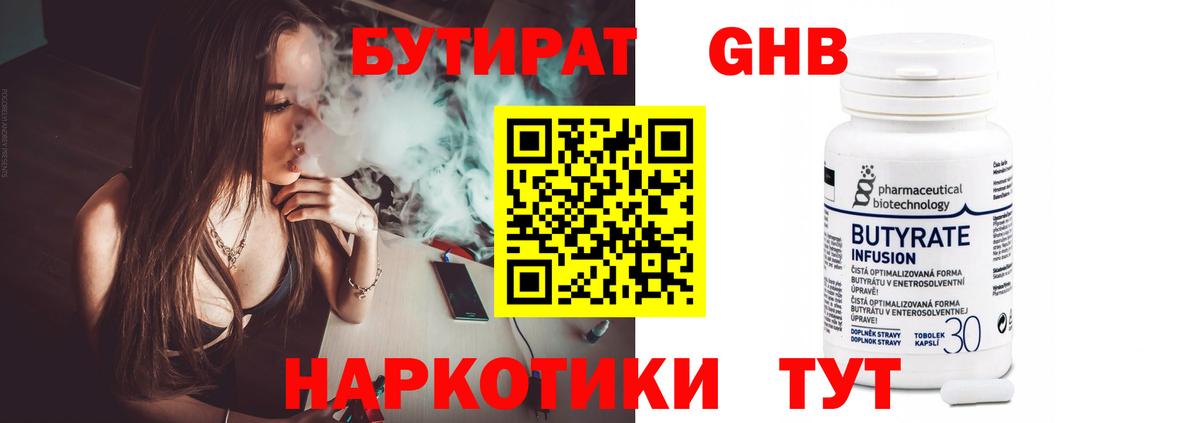 Бутират бутик  Бутират  Саянск  Вход с VPN 