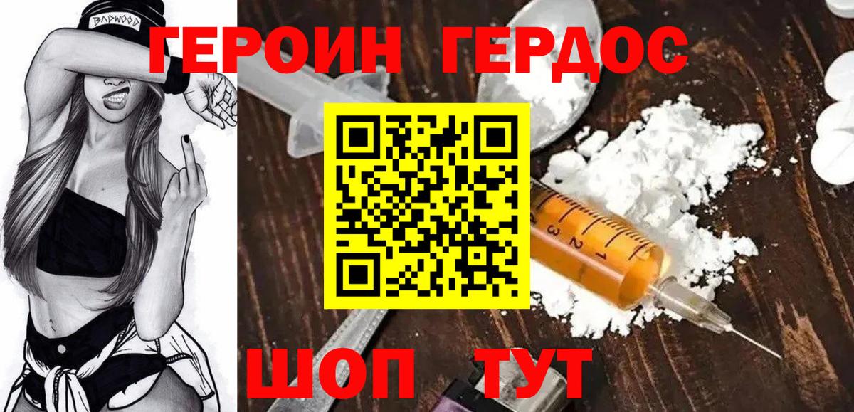 Героин Heroin Саянск