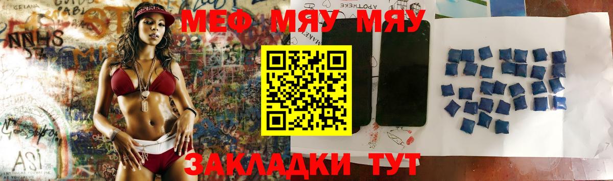 Меф мяу мяу мука Саянск
