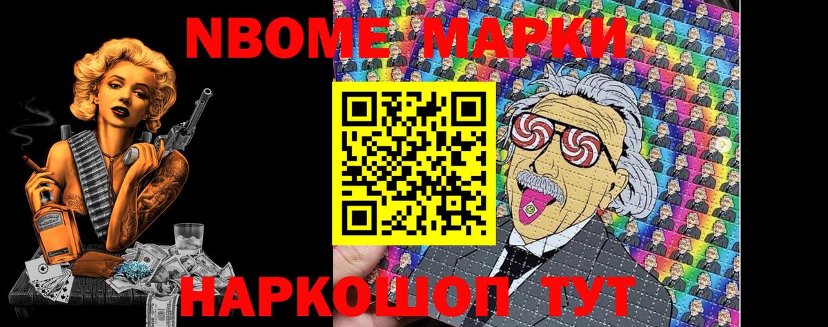 Наркотические марки 1500мкг Саянск