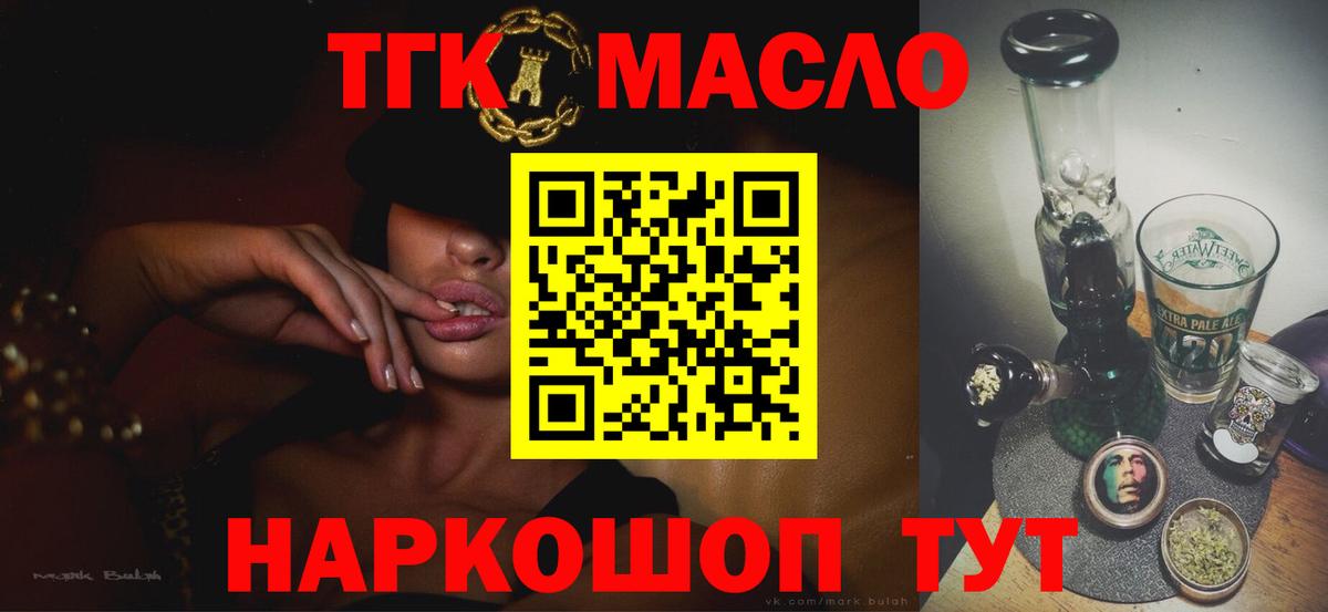 ТГК вейп с тгк  Вход с VPN  Дистиллят ТГК жижа  Саянск 